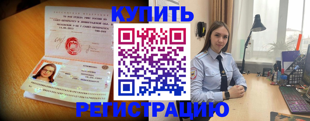 прописка гарантия в Поворино