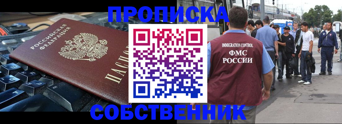 временная регистрация в квартире в Поворино