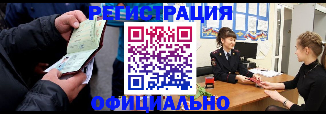 прописка иностранных граждан в Поворино